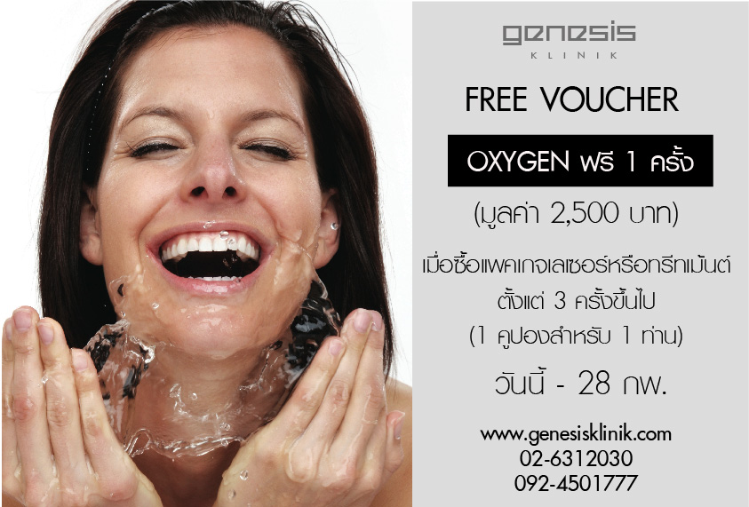 FREE VOUCHER OXYGEN