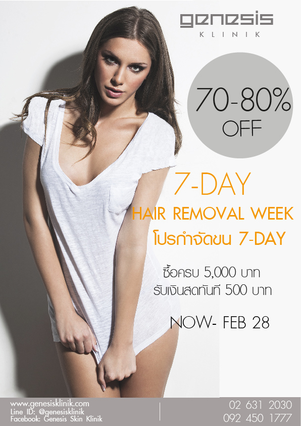 HAIR REMOVAL WEEK